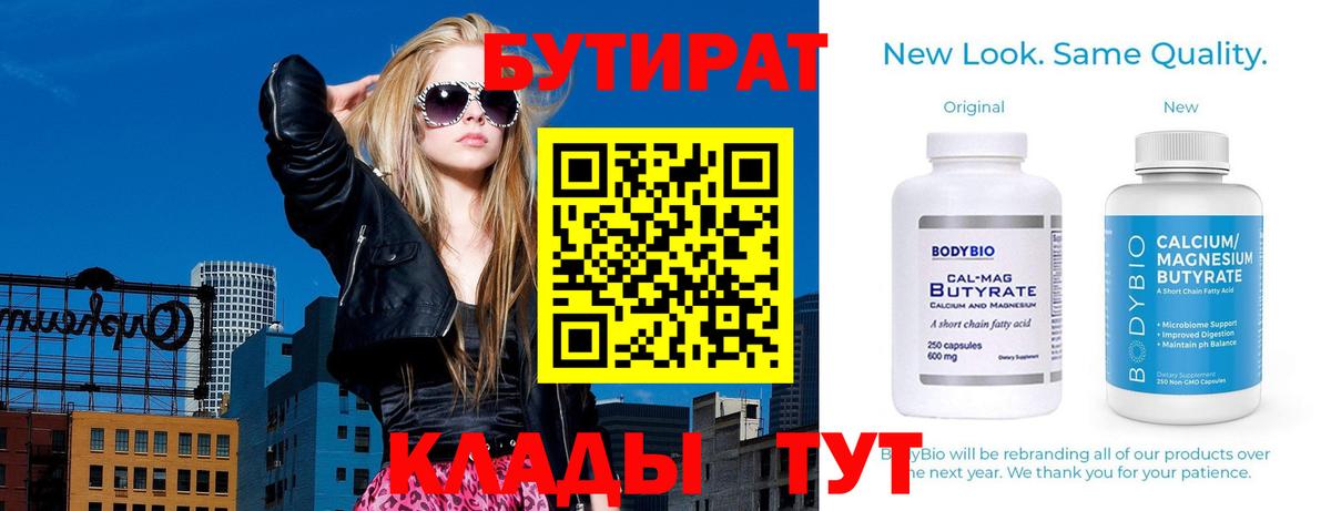 Бутират  Вход с VPN  Клин  Бутират буратино 