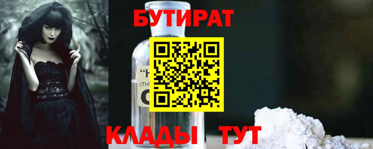 БУТИРАТ Butirat Клин