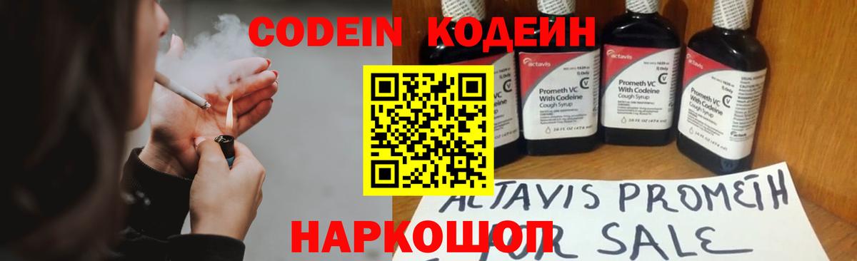 Кодеиновый сироп Lean Purple Drank  Вход с VPN  Codein Purple Drank  Клин 