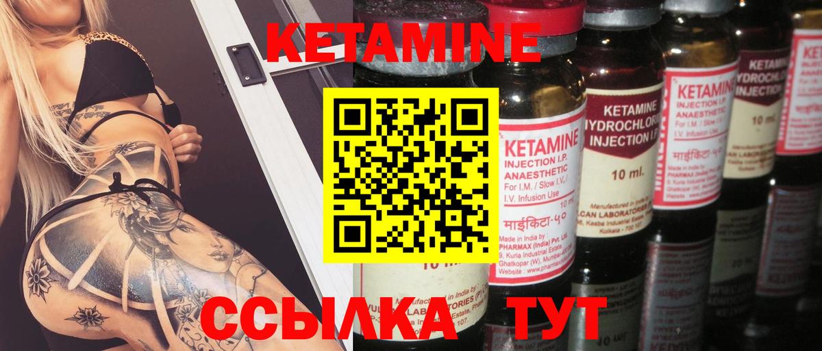 Кетамин VHQ Клин