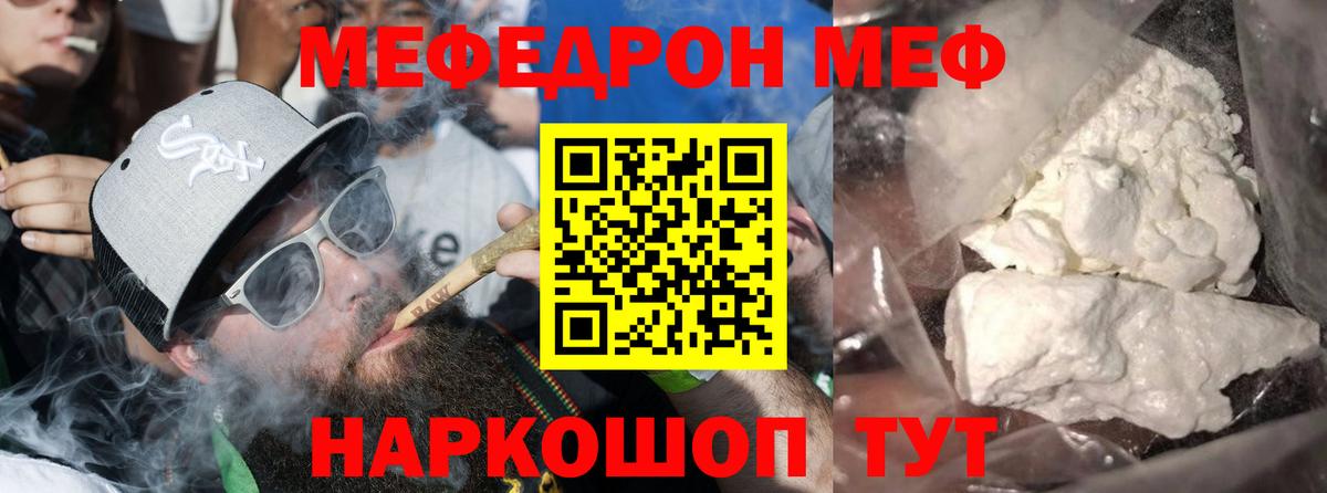 Меф  Клин