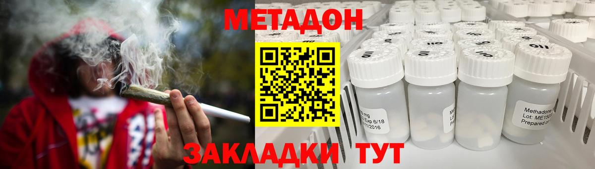 МЕТАДОН methadone  Вход с VPN  Метадон methadone  Клин 